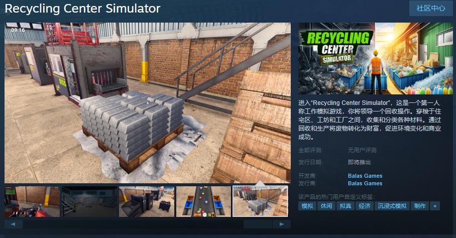 《垃圾回收中心模擬器》Steam頁面上線 支持中文