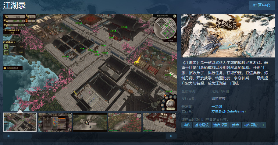 《江湖錄》Steam頁面上線 支持簡繁體中文