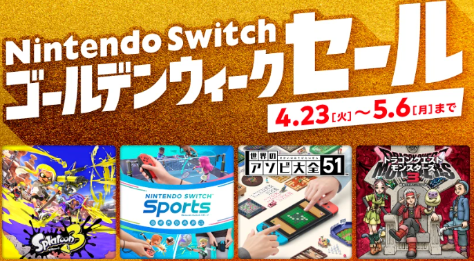 任天堂Switch黃金周促銷活動開啟 多款遊戲最大75%優惠
