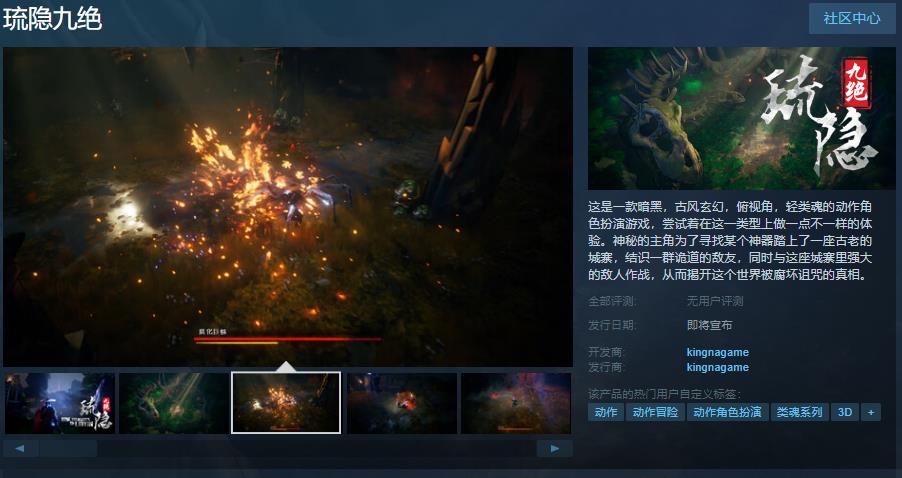 動作角色扮演遊戲《琉隱九絕》Steam頁面 支持簡繁體中文