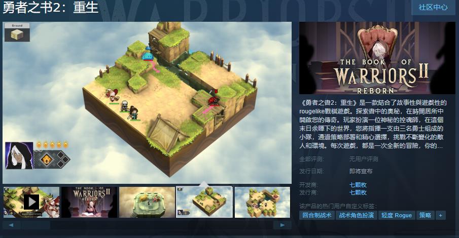 《勇者之書2：重生》Steam頁面上線 支持簡繁體中文