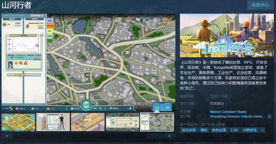 經營遊戲《山河行者》Steam頁面上線 支持簡體中文