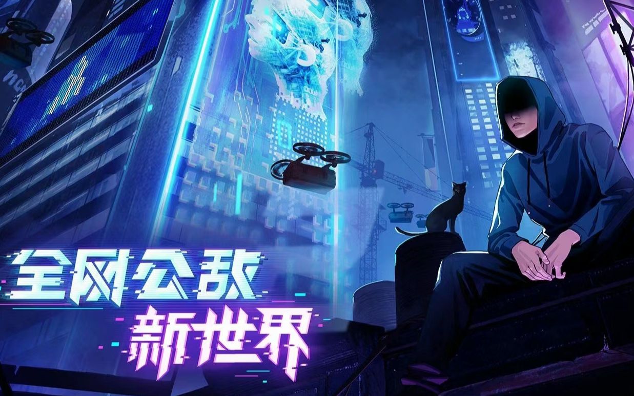 反烏托邦劇情遊戲《全網公敵2 新世界》新預告發布 將於5月10日推出