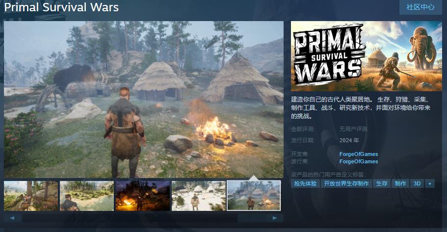 《Primal Survival Wars》Steam頁面上線 支持簡中